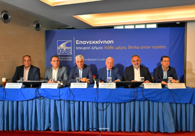 Κ.Ε.Δ.Ε. | Στο Ναύπλιο η δεύτερη προσυνεδριακή συνάντηση διαλόγου